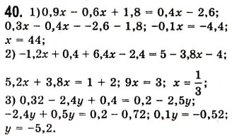 Завдання № 40 - 2. Лінійне рівняння з однією змінною - ГДЗ Алгебра 7 клас А.Г. Мерзляк, В.Б. Полонський, М.С. Якір 2008