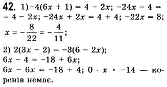 Завдання № 42 - 2. Лінійне рівняння з однією змінною - ГДЗ Алгебра 7 клас А.Г. Мерзляк, В.Б. Полонський, М.С. Якір 2008