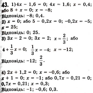 Завдання № 43 - 2. Лінійне рівняння з однією змінною - ГДЗ Алгебра 7 клас А.Г. Мерзляк, В.Б. Полонський, М.С. Якір 2008