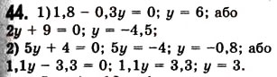 Завдання № 44 - 2. Лінійне рівняння з однією змінною - ГДЗ Алгебра 7 клас А.Г. Мерзляк, В.Б. Полонський, М.С. Якір 2008