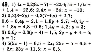 Завдання № 49 - 2. Лінійне рівняння з однією змінною - ГДЗ Алгебра 7 клас А.Г. Мерзляк, В.Б. Полонський, М.С. Якір 2008