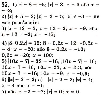 Завдання № 52 - 2. Лінійне рівняння з однією змінною - ГДЗ Алгебра 7 клас А.Г. Мерзляк, В.Б. Полонський, М.С. Якір 2008