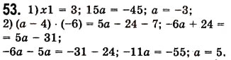 Завдання № 53 - 2. Лінійне рівняння з однією змінною - ГДЗ Алгебра 7 клас А.Г. Мерзляк, В.Б. Полонський, М.С. Якір 2008