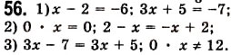 Завдання № 56 - 2. Лінійне рівняння з однією змінною - ГДЗ Алгебра 7 клас А.Г. Мерзляк, В.Б. Полонський, М.С. Якір 2008