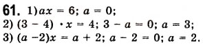 Завдання № 61 - 2. Лінійне рівняння з однією змінною - ГДЗ Алгебра 7 клас А.Г. Мерзляк, В.Б. Полонський, М.С. Якір 2008