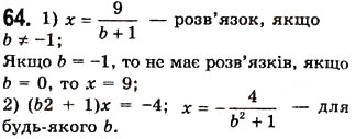 Завдання № 64 - 2. Лінійне рівняння з однією змінною - ГДЗ Алгебра 7 клас А.Г. Мерзляк, В.Б. Полонський, М.С. Якір 2008
