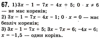 Завдання № 67 - 2. Лінійне рівняння з однією змінною - ГДЗ Алгебра 7 клас А.Г. Мерзляк, В.Б. Полонський, М.С. Якір 2008