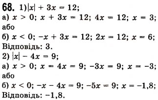 Завдання № 68 - 2. Лінійне рівняння з однією змінною - ГДЗ Алгебра 7 клас А.Г. Мерзляк, В.Б. Полонський, М.С. Якір 2008