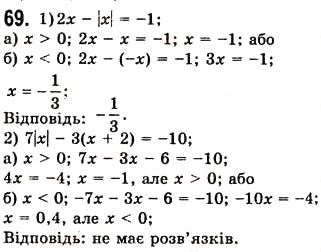 Завдання № 69 - 2. Лінійне рівняння з однією змінною - ГДЗ Алгебра 7 клас А.Г. Мерзляк, В.Б. Полонський, М.С. Якір 2008