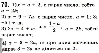 Завдання № 70 - 2. Лінійне рівняння з однією змінною - ГДЗ Алгебра 7 клас А.Г. Мерзляк, В.Б. Полонський, М.С. Якір 2008