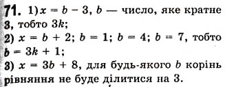 Завдання № 71 - 2. Лінійне рівняння з однією змінною - ГДЗ Алгебра 7 клас А.Г. Мерзляк, В.Б. Полонський, М.С. Якір 2008
