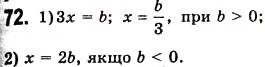 Завдання № 72 - 2. Лінійне рівняння з однією змінною - ГДЗ Алгебра 7 клас А.Г. Мерзляк, В.Б. Полонський, М.С. Якір 2008