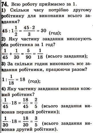 Завдання № 74 - 2. Лінійне рівняння з однією змінною - ГДЗ Алгебра 7 клас А.Г. Мерзляк, В.Б. Полонський, М.С. Якір 2008