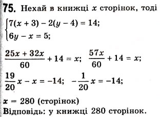 Завдання № 75 - 2. Лінійне рівняння з однією змінною - ГДЗ Алгебра 7 клас А.Г. Мерзляк, В.Б. Полонський, М.С. Якір 2008