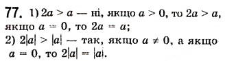 Завдання № 77 - 2. Лінійне рівняння з однією змінною - ГДЗ Алгебра 7 клас А.Г. Мерзляк, В.Б. Полонський, М.С. Якір 2008