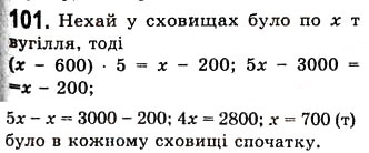 Завдання № 101 - 3. Розв’язування задач за допомогою рівнянь - ГДЗ Алгебра 7 клас А.Г. Мерзляк, В.Б. Полонський, М.С. Якір 2008