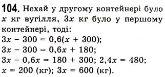 Завдання № 104 - 3. Розв’язування задач за допомогою рівнянь - ГДЗ Алгебра 7 клас А.Г. Мерзляк, В.Б. Полонський, М.С. Якір 2008