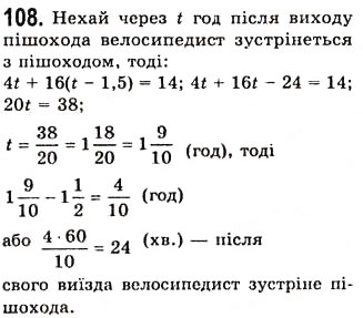 Завдання № 108 - 3. Розв’язування задач за допомогою рівнянь - ГДЗ Алгебра 7 клас А.Г. Мерзляк, В.Б. Полонський, М.С. Якір 2008
