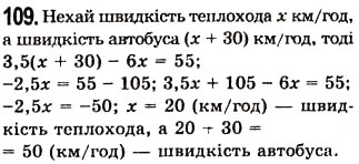 Завдання № 109 - 3. Розв’язування задач за допомогою рівнянь - ГДЗ Алгебра 7 клас А.Г. Мерзляк, В.Б. Полонський, М.С. Якір 2008