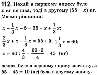 Завдання № 112 - 3. Розв’язування задач за допомогою рівнянь - ГДЗ Алгебра 7 клас А.Г. Мерзляк, В.Б. Полонський, М.С. Якір 2008