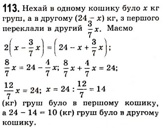 Завдання № 113 - 3. Розв’язування задач за допомогою рівнянь - ГДЗ Алгебра 7 клас А.Г. Мерзляк, В.Б. Полонський, М.С. Якір 2008