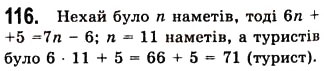 Завдання № 116 - 3. Розв’язування задач за допомогою рівнянь - ГДЗ Алгебра 7 клас А.Г. Мерзляк, В.Б. Полонський, М.С. Якір 2008