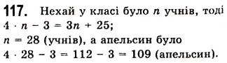 Завдання № 117 - 3. Розв’язування задач за допомогою рівнянь - ГДЗ Алгебра 7 клас А.Г. Мерзляк, В.Б. Полонський, М.С. Якір 2008