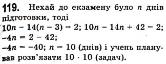 Завдання № 119 - 3. Розв’язування задач за допомогою рівнянь - ГДЗ Алгебра 7 клас А.Г. Мерзляк, В.Б. Полонський, М.С. Якір 2008