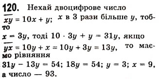 Завдання № 120 - 3. Розв’язування задач за допомогою рівнянь - ГДЗ Алгебра 7 клас А.Г. Мерзляк, В.Б. Полонський, М.С. Якір 2008