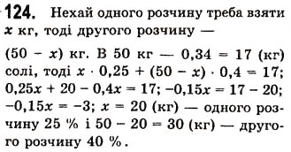 Завдання № 124 - 3. Розв’язування задач за допомогою рівнянь - ГДЗ Алгебра 7 клас А.Г. Мерзляк, В.Б. Полонський, М.С. Якір 2008