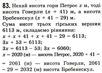 Завдання № 83 - 3. Розв’язування задач за допомогою рівнянь - ГДЗ Алгебра 7 клас А.Г. Мерзляк, В.Б. Полонський, М.С. Якір 2008