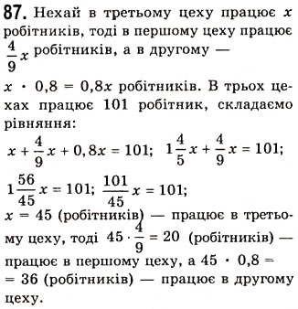 Завдання № 87 - 3. Розв’язування задач за допомогою рівнянь - ГДЗ Алгебра 7 клас А.Г. Мерзляк, В.Б. Полонський, М.С. Якір 2008