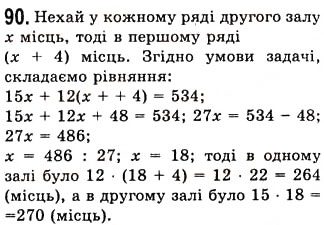 Завдання № 90 - 3. Розв’язування задач за допомогою рівнянь - ГДЗ Алгебра 7 клас А.Г. Мерзляк, В.Б. Полонський, М.С. Якір 2008