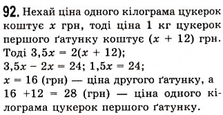 Завдання № 92 - 3. Розв’язування задач за допомогою рівнянь - ГДЗ Алгебра 7 клас А.Г. Мерзляк, В.Б. Полонський, М.С. Якір 2008