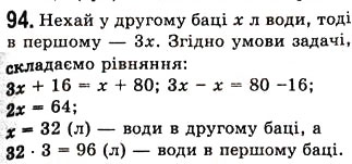 Завдання № 94 - 3. Розв’язування задач за допомогою рівнянь - ГДЗ Алгебра 7 клас А.Г. Мерзляк, В.Б. Полонський, М.С. Якір 2008