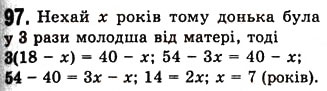 Завдання № 97 - 3. Розв’язування задач за допомогою рівнянь - ГДЗ Алгебра 7 клас А.Г. Мерзляк, В.Б. Полонський, М.С. Якір 2008