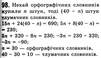 Завдання № 98 - 3. Розв’язування задач за допомогою рівнянь - ГДЗ Алгебра 7 клас А.Г. Мерзляк, В.Б. Полонський, М.С. Якір 2008
