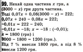 Завдання № 99 - 3. Розв’язування задач за допомогою рівнянь - ГДЗ Алгебра 7 клас А.Г. Мерзляк, В.Б. Полонський, М.С. Якір 2008
