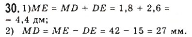 Завдання № 30 - 2. Відрізок і його довжина - ГДЗ Геометрія 7 клас А.Г. Мерзляк, В.Б. Полонський, М.С. Якір 2008