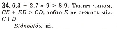 Завдання № 34 - 2. Відрізок і його довжина - ГДЗ Геометрія 7 клас А.Г. Мерзляк, В.Б. Полонський, М.С. Якір 2008