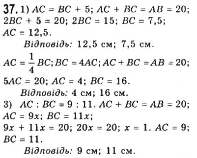 Завдання № 37 - 2. Відрізок і його довжина - ГДЗ Геометрія 7 клас А.Г. Мерзляк, В.Б. Полонський, М.С. Якір 2008