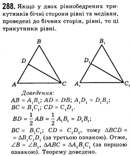 Завдання № 288 - 12. Теореми - ГДЗ Геометрія 7 клас А.Г. Мерзляк, В.Б. Полонський, М.С. Якір 2008