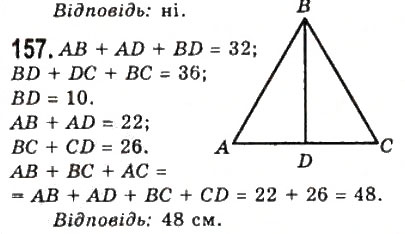 Завдання № 157 - 7. Рівні трикутники. Висота, медіана, бісектриса трикутника - ГДЗ Геометрія 7 клас А.Г. Мерзляк, В.Б. Полонський, М.С. Якір 2008