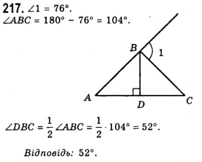 Завдання № 217 - 9. Рівнобедрений трикутник та його властивості - ГДЗ Геометрія 7 клас А.Г. Мерзляк, В.Б. Полонський, М.С. Якір 2008