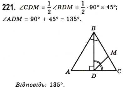 Завдання № 221 - 9. Рівнобедрений трикутник та його властивості - ГДЗ Геометрія 7 клас А.Г. Мерзляк, В.Б. Полонський, М.С. Якір 2008