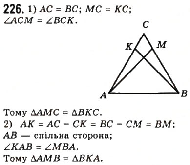 Завдання № 226 - 9. Рівнобедрений трикутник та його властивості - ГДЗ Геометрія 7 клас А.Г. Мерзляк, В.Б. Полонський, М.С. Якір 2008