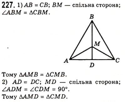 Завдання № 227 - 9. Рівнобедрений трикутник та його властивості - ГДЗ Геометрія 7 клас А.Г. Мерзляк, В.Б. Полонський, М.С. Якір 2008