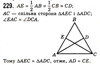 Завдання № 229 - 9. Рівнобедрений трикутник та його властивості - ГДЗ Геометрія 7 клас А.Г. Мерзляк, В.Б. Полонський, М.С. Якір 2008