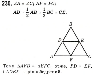 Завдання № 230 - 9. Рівнобедрений трикутник та його властивості - ГДЗ Геометрія 7 клас А.Г. Мерзляк, В.Б. Полонський, М.С. Якір 2008