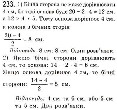 Завдання № 233 - 9. Рівнобедрений трикутник та його властивості - ГДЗ Геометрія 7 клас А.Г. Мерзляк, В.Б. Полонський, М.С. Якір 2008